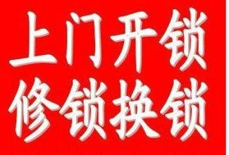 上门开锁 