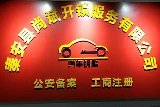秦安配汽车遥控  秦安安装指纹锁 