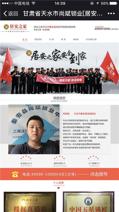 秦安开锁电话 