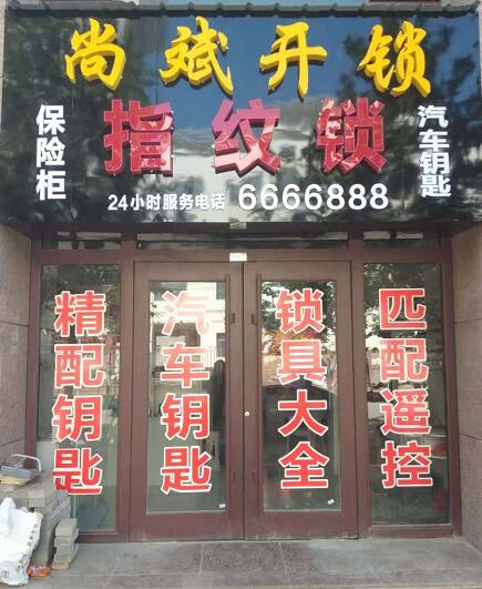 秦安换锁┃秦安开汽车锁 