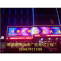 内蒙古LED亮化工程 