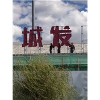 呼和浩特吸塑发光字