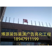 呼和浩特吸塑发光字 
