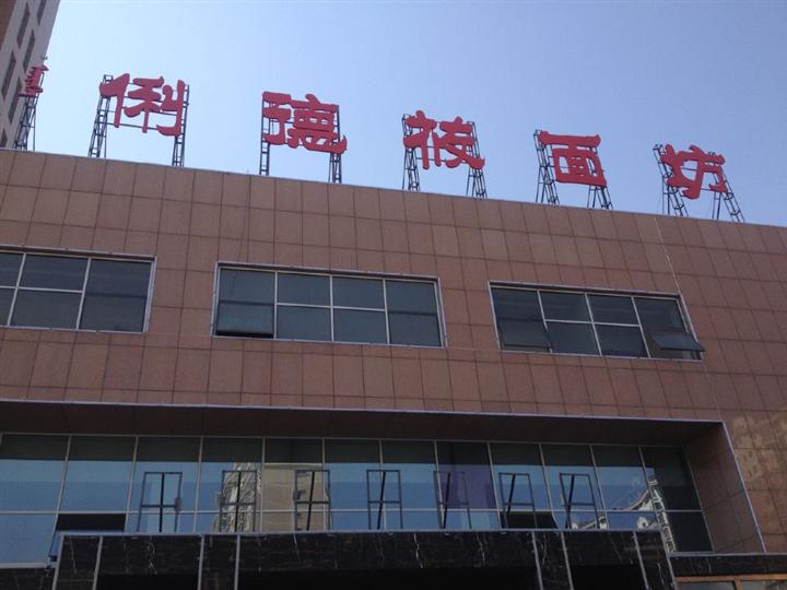 内蒙古LED显示屏