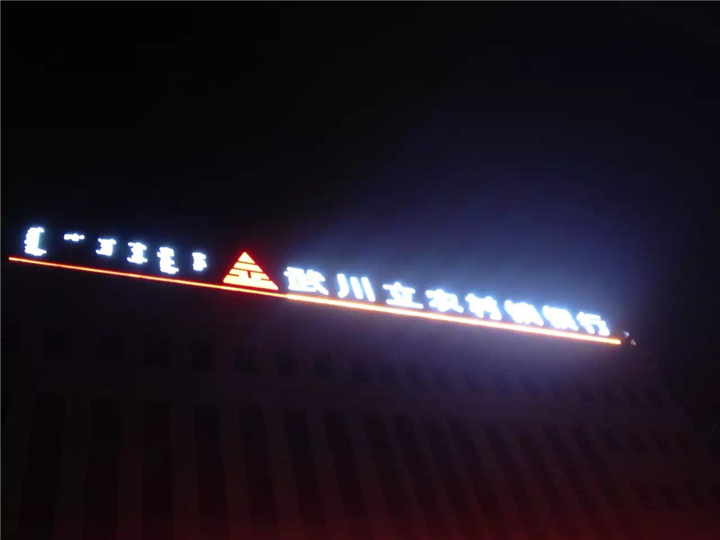 内蒙古LED发光字