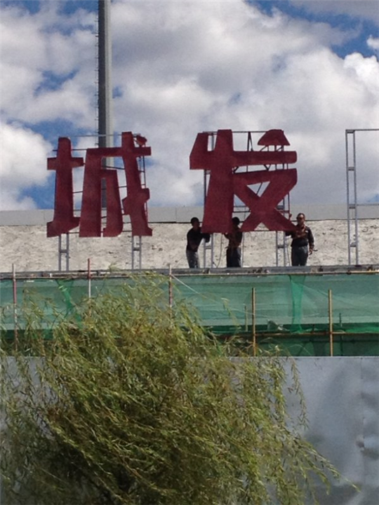 呼和浩特吸塑发光字
