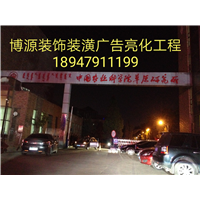 呼和浩特吸塑发光字 