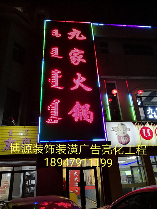 呼和浩特广告，呼和浩特亮化