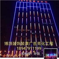 内蒙古楼体亮化工程 