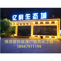 内蒙古亮化工程 