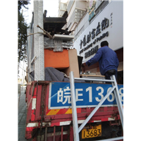 马鞍山搬家服务
