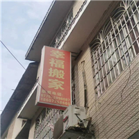 玉林搬家服务