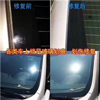 德州汽车玻璃修复 