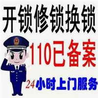 莱西开锁 | 莱西公安备案开锁 