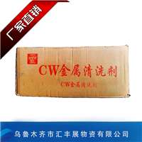 新疆CW金属清洗剂
