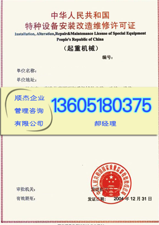 起重机安装维修许可认证办理山西省周边地 