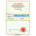 办理六合定向刨花板生产许可认证 