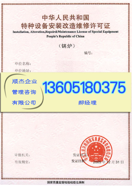 查询镇江锅炉安装维修许可认证办理咨询 