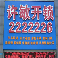 荆门许敏开锁 