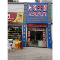 荆门上门开锁换锁 