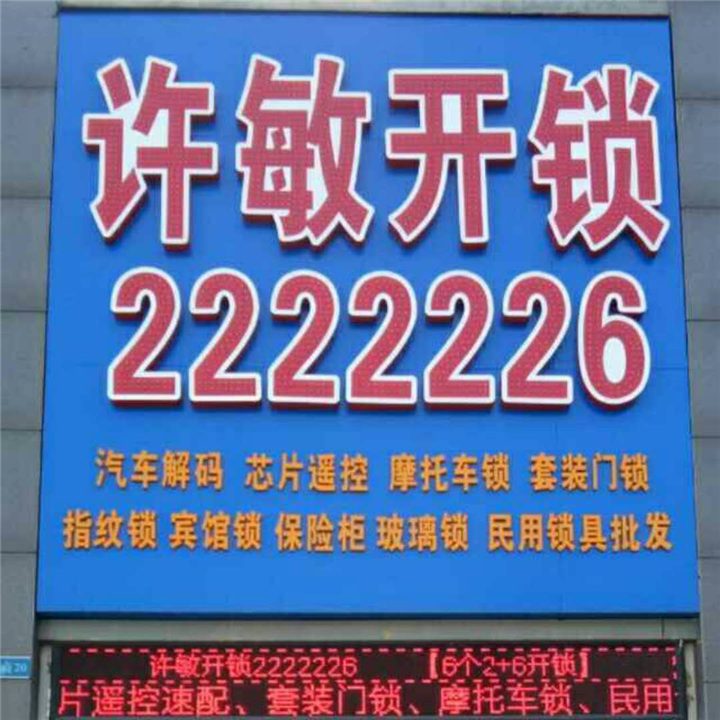 荆门许敏开锁 