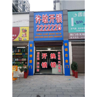 荆门开保险箱△荆门开防盗门锁 