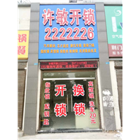 荆门开锁 