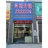 东宝区汽车开锁▲掇刀区开宾馆锁 