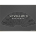 景洪装饰公司教你如何看风水 
