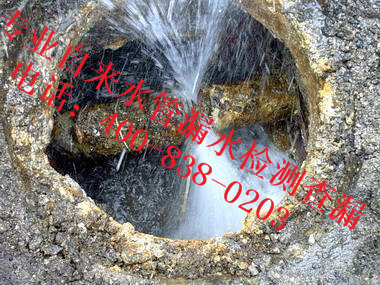 江门自来水管漏水检测查漏：400-838-0203 