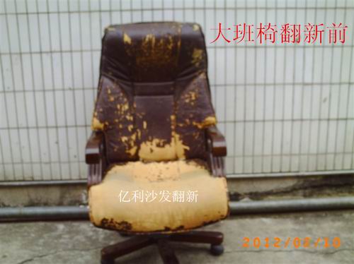 中山办公室大班椅翻新 