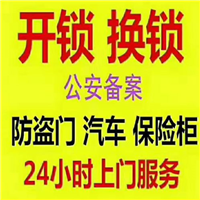 东营开锁换锁芯