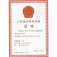 山东省科学技术奖 