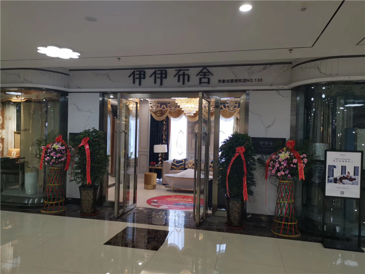 伊伊布舍软装订制