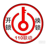 邹城芝麻开锁公司