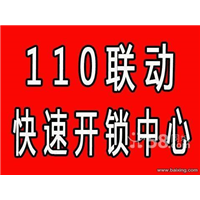 邹城快速开锁 