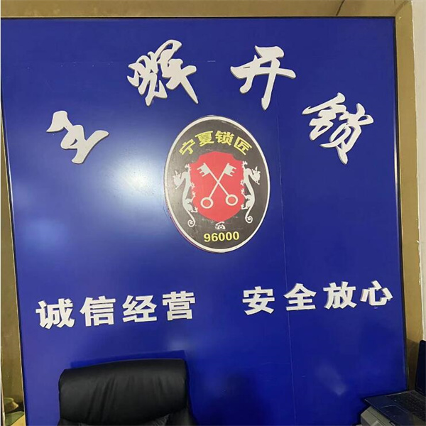 永宁县开锁公司开锁须知