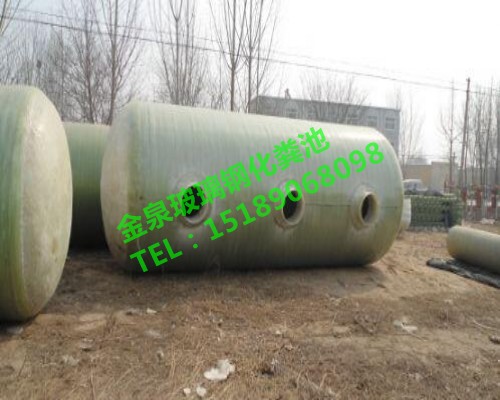 新沂市玻璃钢化粪池厂家_新沂市玻璃钢化粪池供应商 