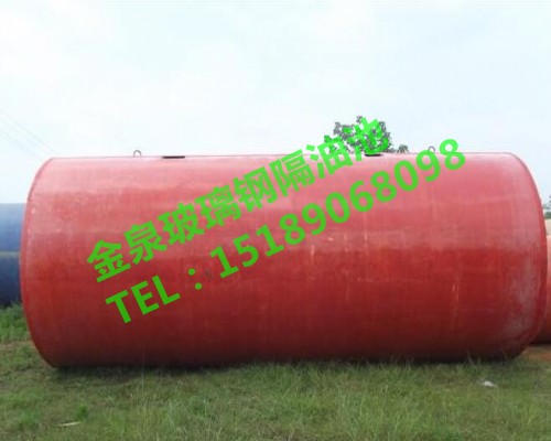 玻璃钢隔油池_泰州市玻璃钢隔油池市场报价 