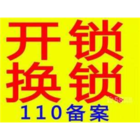 颍上县哪里有开锁的 