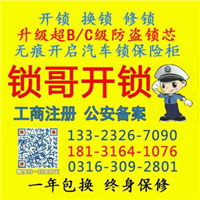 “好消息”燕郊开锁-钥匙丢了不用愁-锁哥帮你