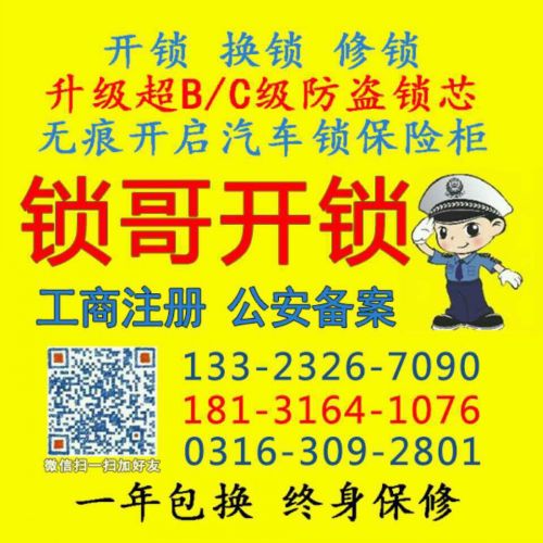 “好消息”燕郊开锁-钥匙丢了不用愁-锁哥帮你