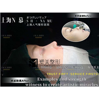 上海娜慕医疗美容医院