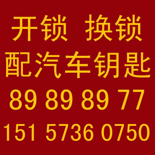 海宁开锁|海宁换锁芯15157360750 