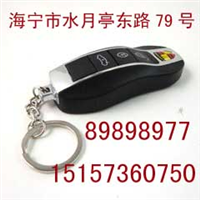 海宁汽车开锁海宁磨钥匙0573-89898977 
