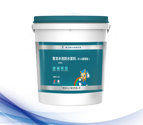 水池防水浆料(K11通用型) 