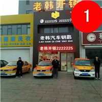 莱州开锁公司
