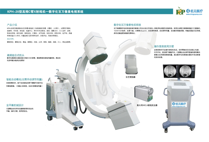 数字化百万像素C型臂 