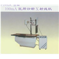 100mA旋转式X光机 
