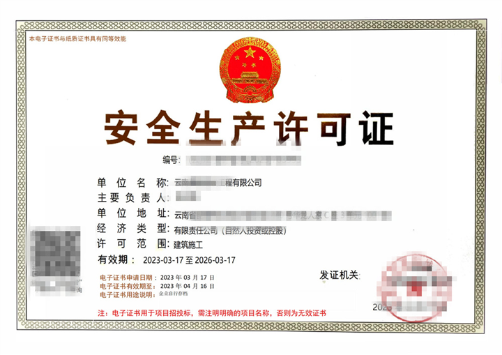 云南施工安全许可证代办